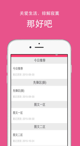 那好吧1024手机版(3)