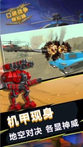 口袋战争模拟器(4)