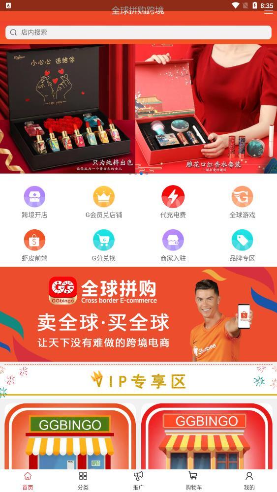 全球拼购跨境(2)