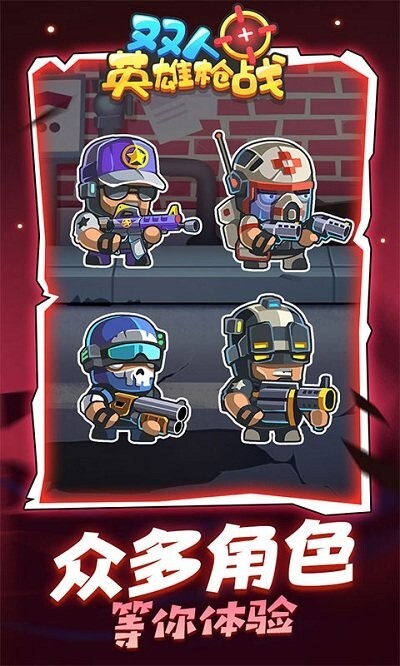 双人英雄枪战(3)