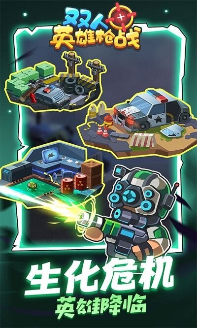 双人英雄枪战(2)