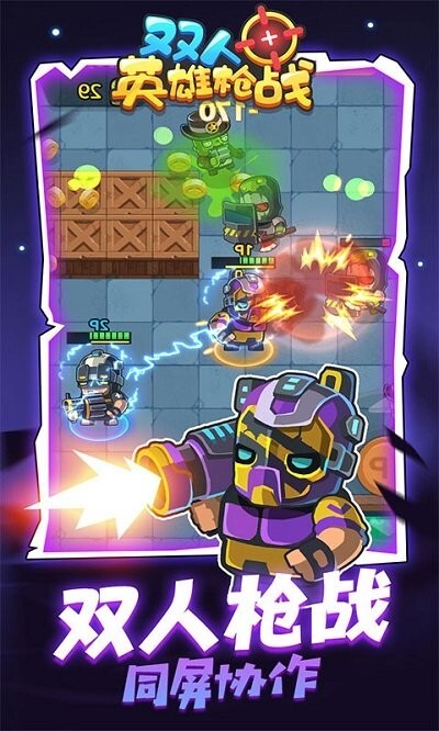 双人英雄枪战(4)