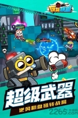 反斗联盟4399版(4)