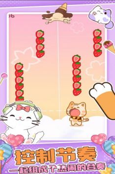 萌萌猫猫节奏(4)