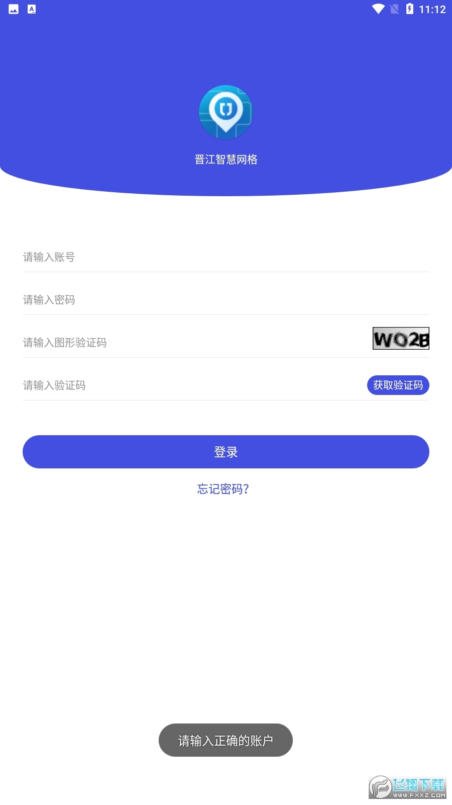 晋江智慧网格服务平台安装手机版(3)