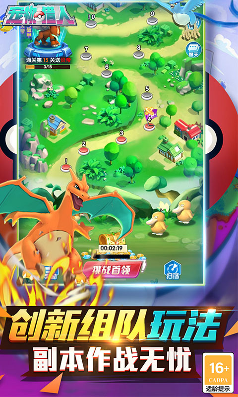 宠物猎人免费版安卓版图3