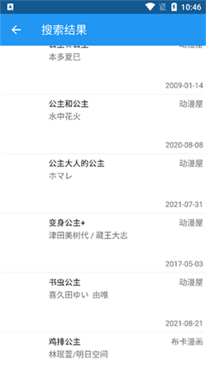 漫搜一站式漫画搜索引擎(1)