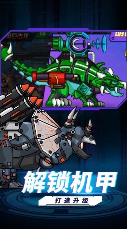 最强机甲恐龙格斗(3)
