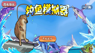 欢乐钓鱼模拟器(2)