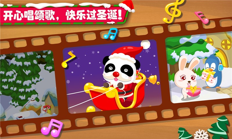 欢乐圣诞官方最新版图3