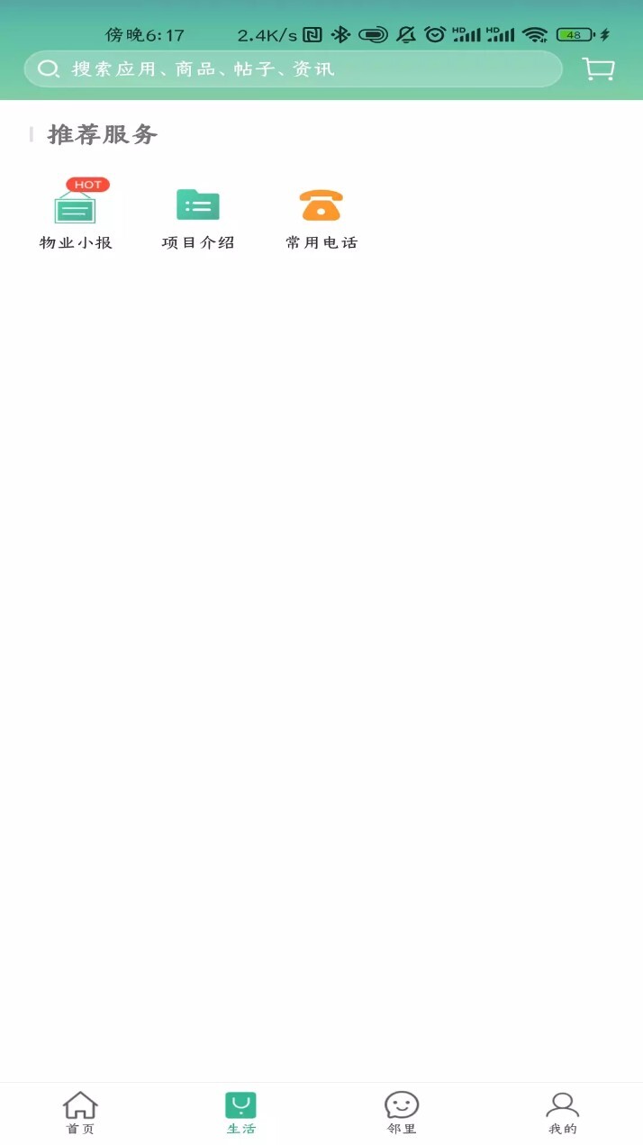 蓝绿生活安卓版(2)