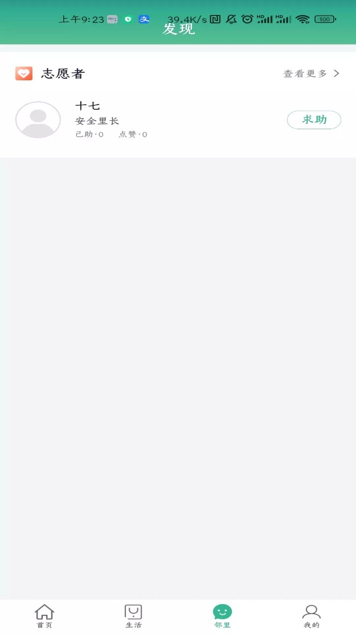 蓝绿生活安卓版(1)