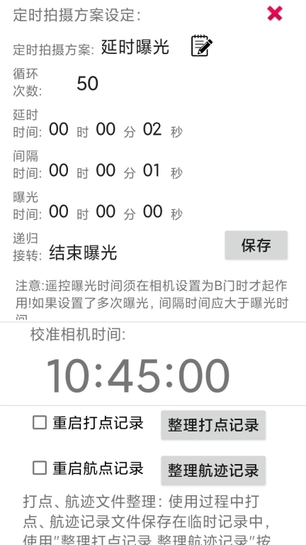 ppa摄影助手安卓版图2