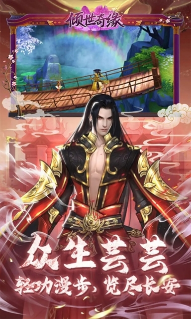 倾世奇缘