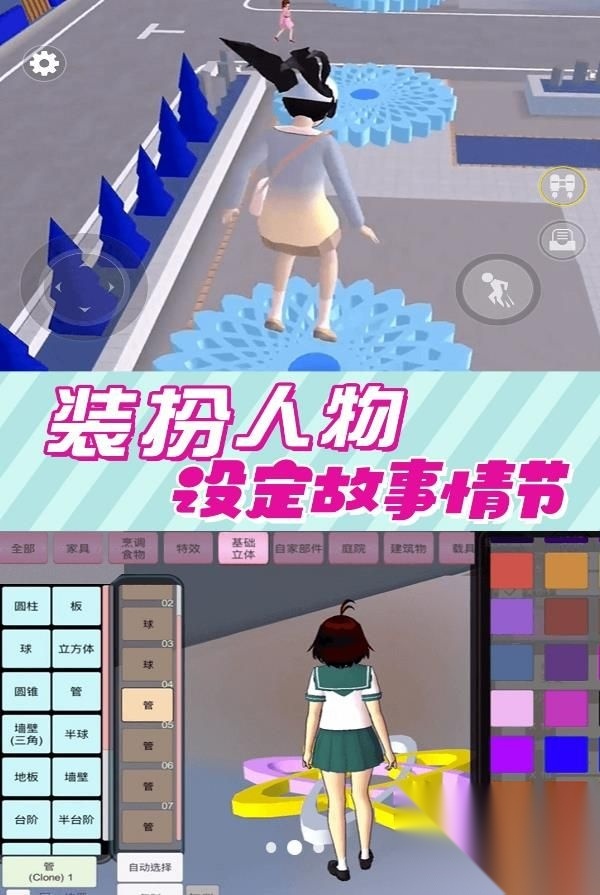 模拟樱花高校生活(2)