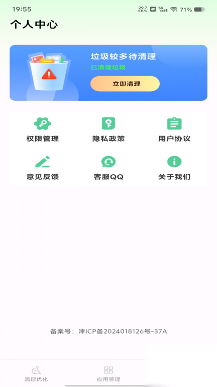 系统清理专家(2)