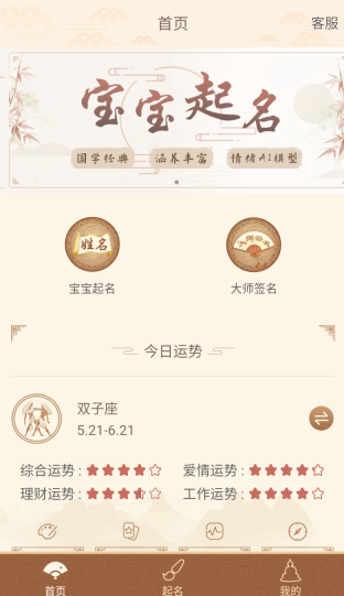 周大师起名取名截图2