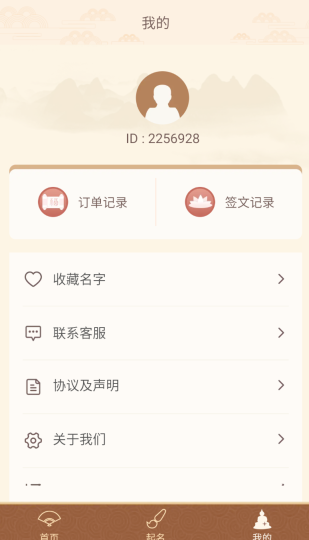周大师起名取名截图3