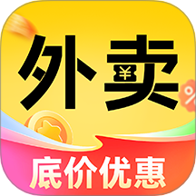 外卖订餐特优惠