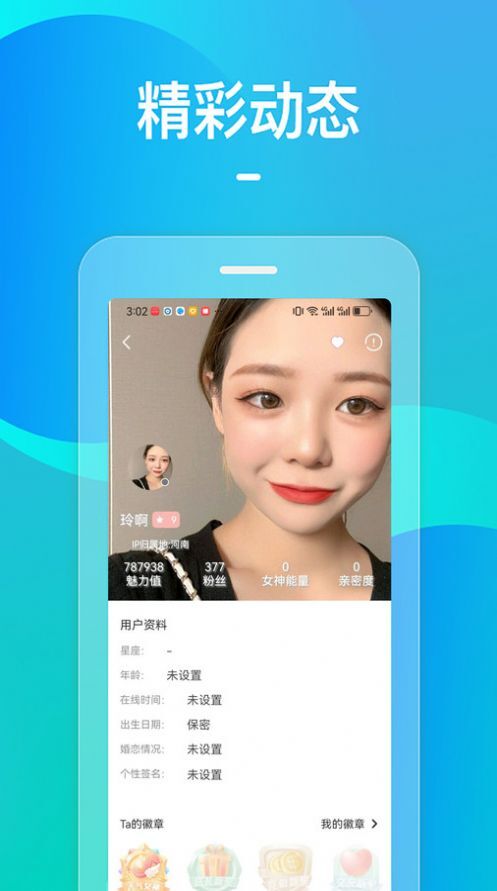 火花视频交友(2)