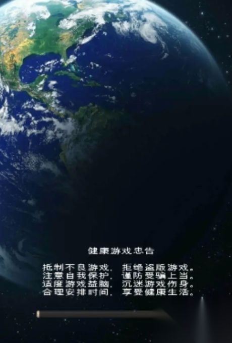 守卫地球文明(2)