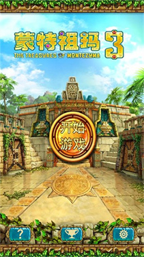 蒙特祖玛3图1