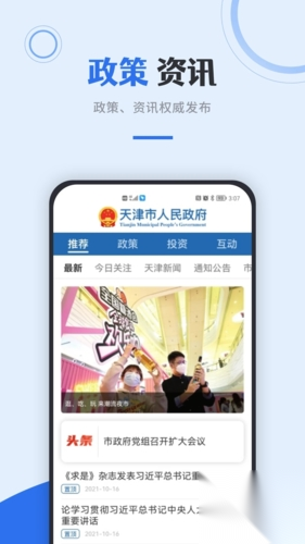 津心办健康码(1)