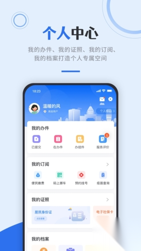 津心办健康码(3)
