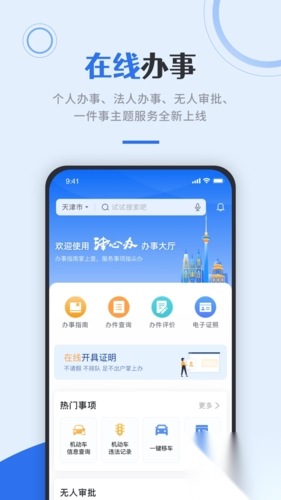 津心办健康码(4)