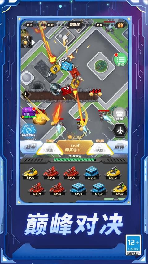 疯狂坦克争霸战图3