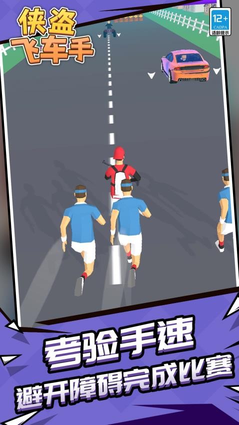 侠盗飞车手图2