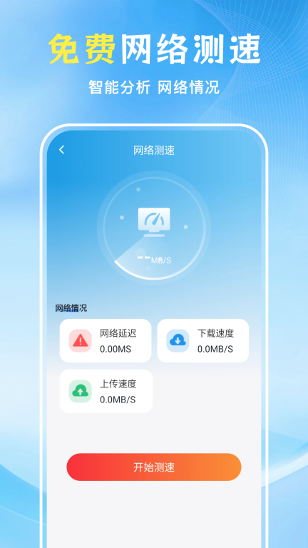 WiFi万能匙免费(4)