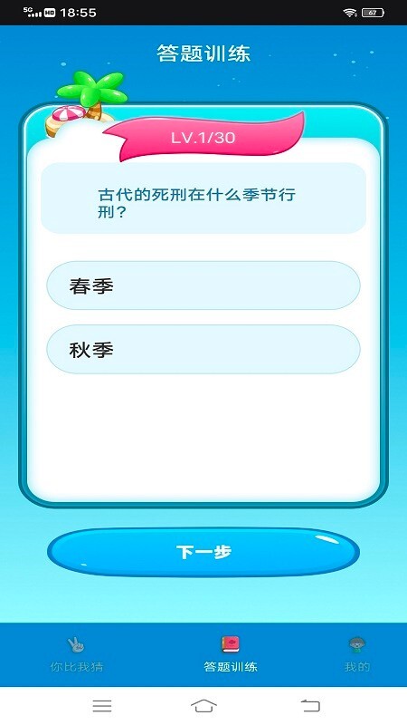 汉字找茬王鸭(3)