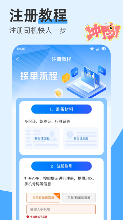 打车接单管家帮(2)