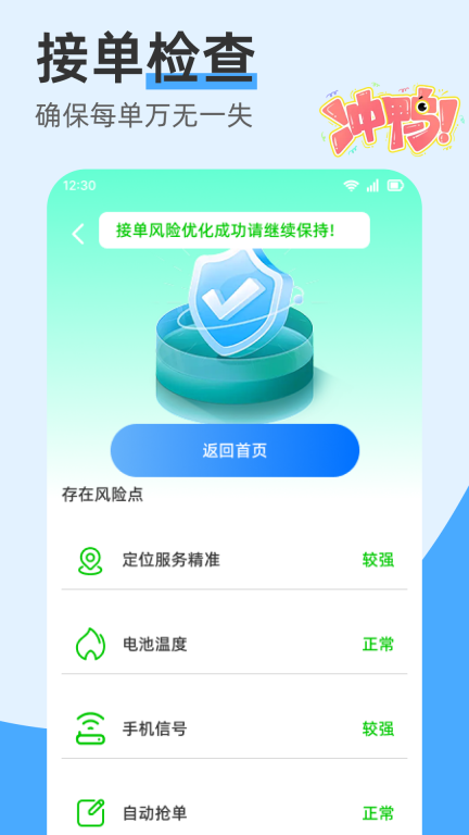 打车接单管家帮(3)