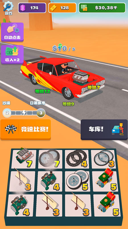 合成竞速之王(2)