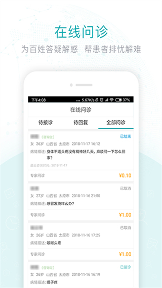 健康山西医生版截图3