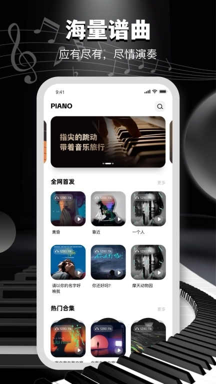 电子钢琴教学(4)