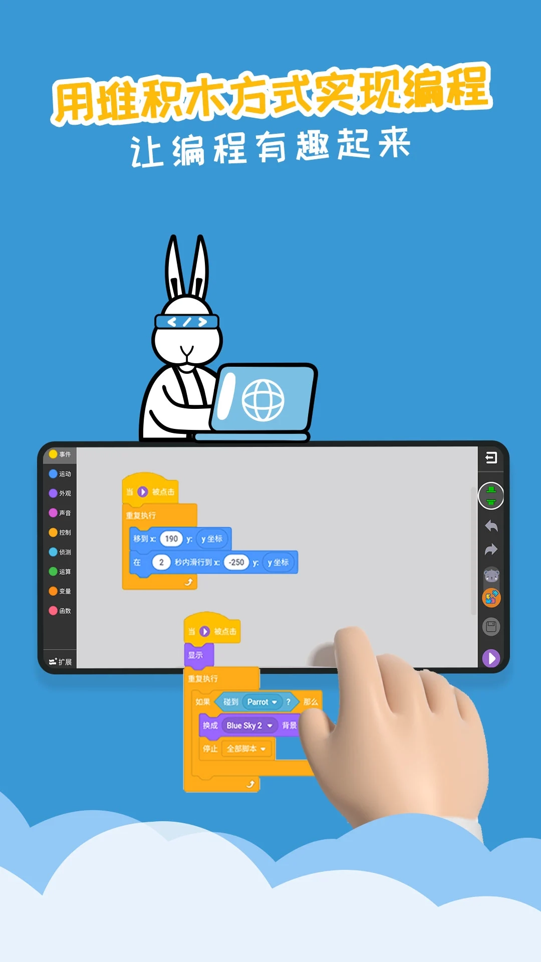 scratch图形编程(1)