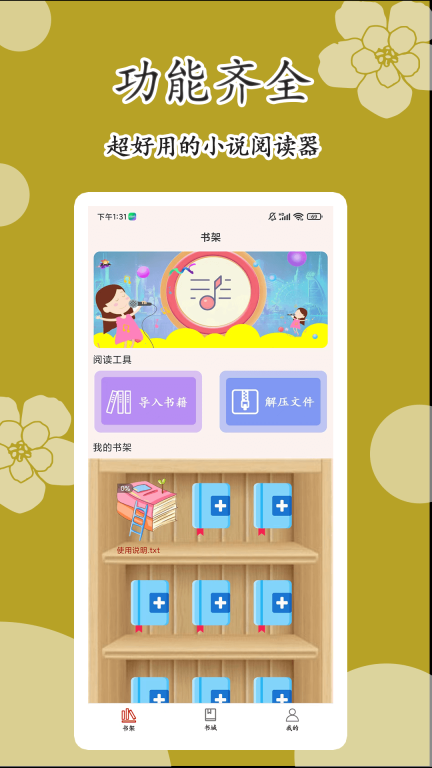 原耽小说阅读器(2)
