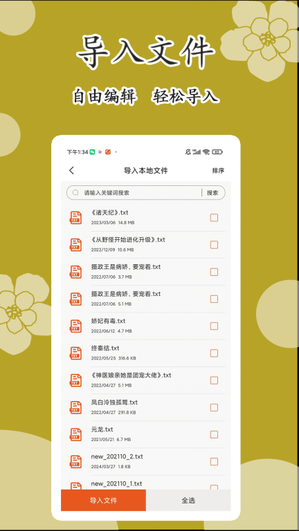 原耽小说阅读器(3)