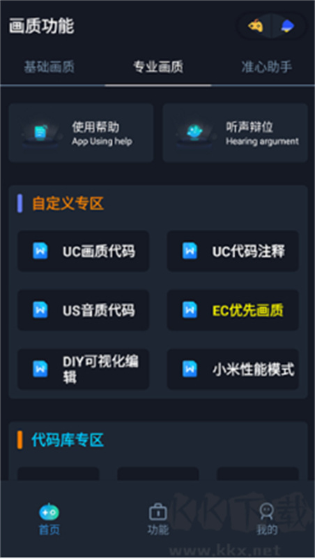 赤羽画质准星助手(2)