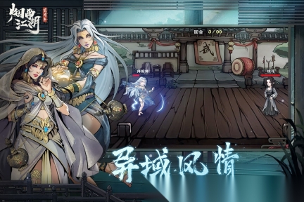 烟雨江湖wiki图1