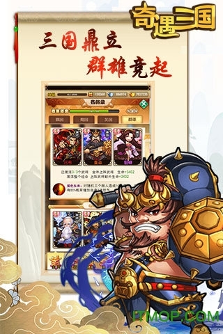 奇遇三国满V版图4