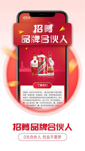 酒易淘截图3