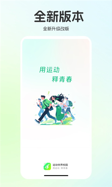 运动世界校园(1)