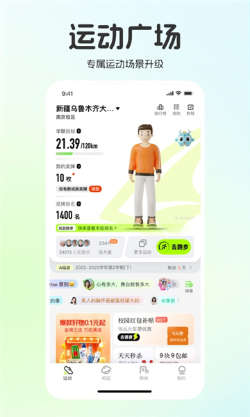 运动世界校园(2)