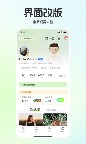 运动世界校园(5)