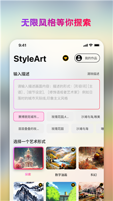 StyleArt截图3