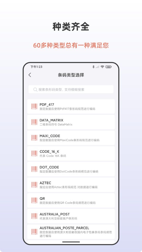 条形码生成助手(3)